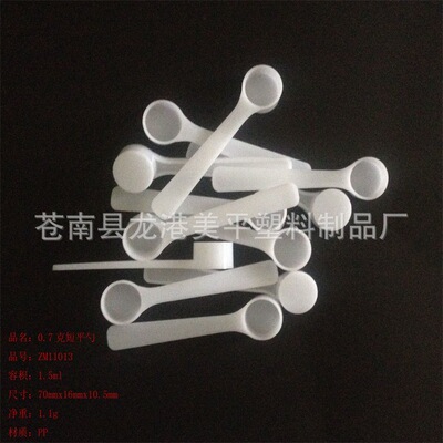 塑料勺ZM11013 短柄控量勺1.5ml量勺0.5克量勺 2.5ml优质原料