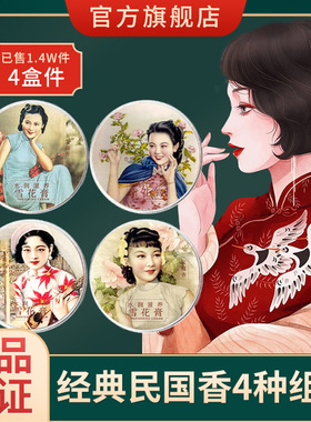 老上海雪花膏贵妇膏国货保湿护肤改善肌肤暗沉干燥滋润霜老牌国货
