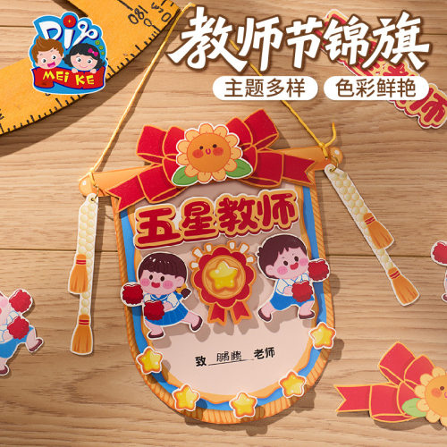 Teacher's Day banner handmade DIY material bag, teacher wor
