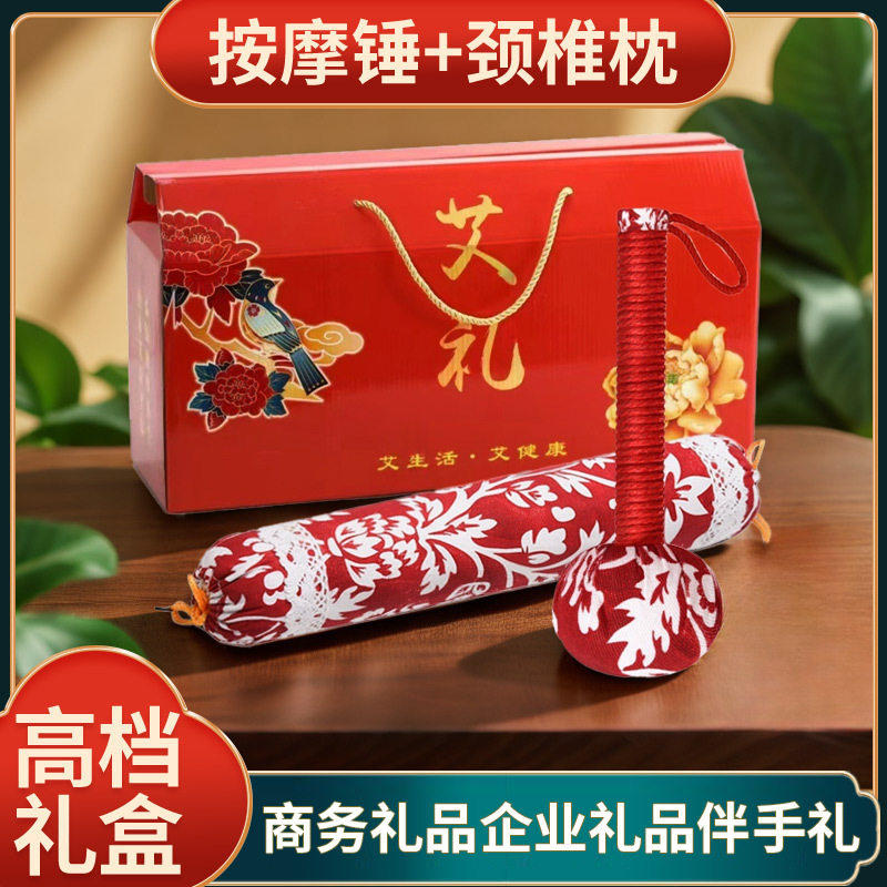 母亲节艾草养生枕头礼品实用送客户艾灸锤会销中老年礼品商务礼品