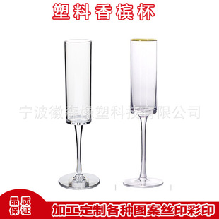亚克力香槟杯红酒杯气泡葡萄酒杯白地鸡尾酒杯高脚塑料香槟酒杯
