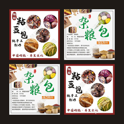 Sticker for Sticky Bean Bun, Coarse Grains Bun, Traditional