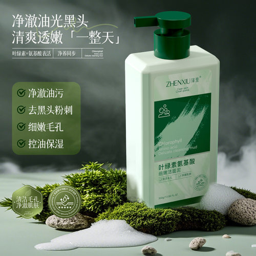 臻羞叶绿素氨基酸细嫩洁面泥深层清洁改善毛孔清爽洁面