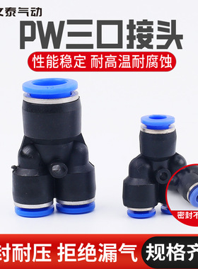 三通气动接头蓝色塑料T型变径peg12-8 pw8-6快插接头气管变径接头