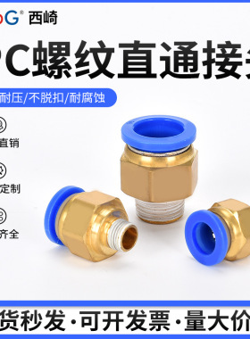 快速气管铜接头PC8-02外螺纹直通快插接头 PC10121416接头