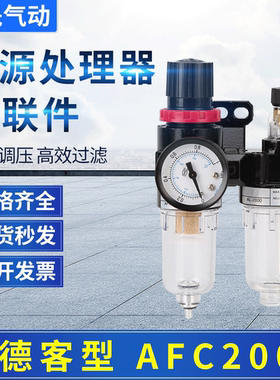 亚德客型AFC2000二联件气源处理器AFR2000过滤调压阀AR油水分离器