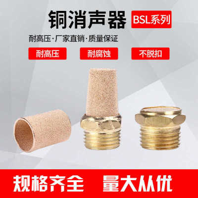 长头铜尖头平头电磁阀消声器可调节流塑料消音器BSL-01020304