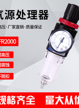 优质亚德客型油水分离器AFR 2000空气过滤器单联件气源处理器