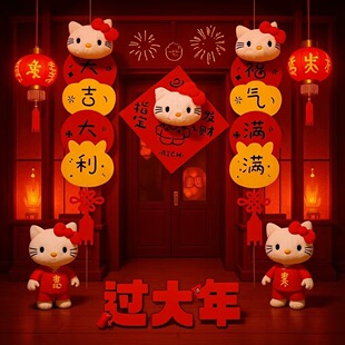 陀螺Hellokitty对联2026新年福字贴Kt毛绒过年春节门贴对联春联