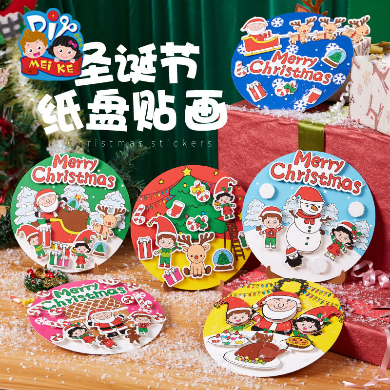 圣诞节小礼物手工diy圣诞树纸盘贴画儿童制作材料包幼儿园装饰品