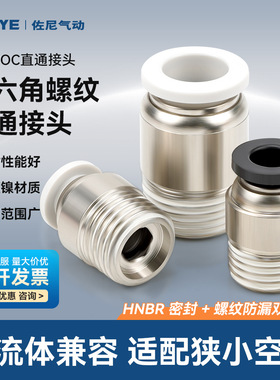 气动快速接头POC8-02铜镀镍快插气管接头10-03内六角圆柱直通6-01