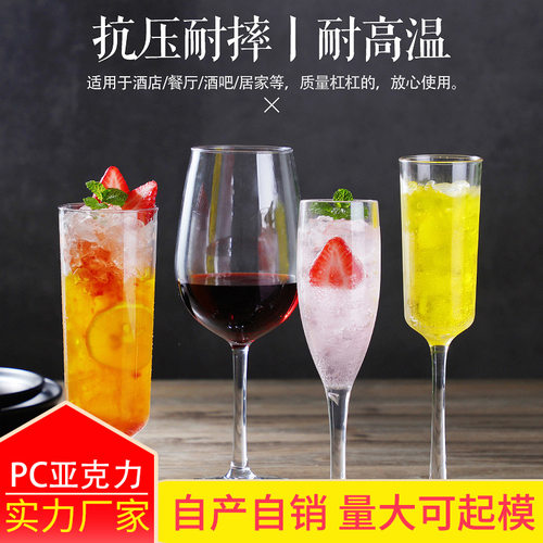 PC香槟杯高脚塑料红酒杯亚克力透明葡萄酒杯白地酒吧鸡尾酒杯子