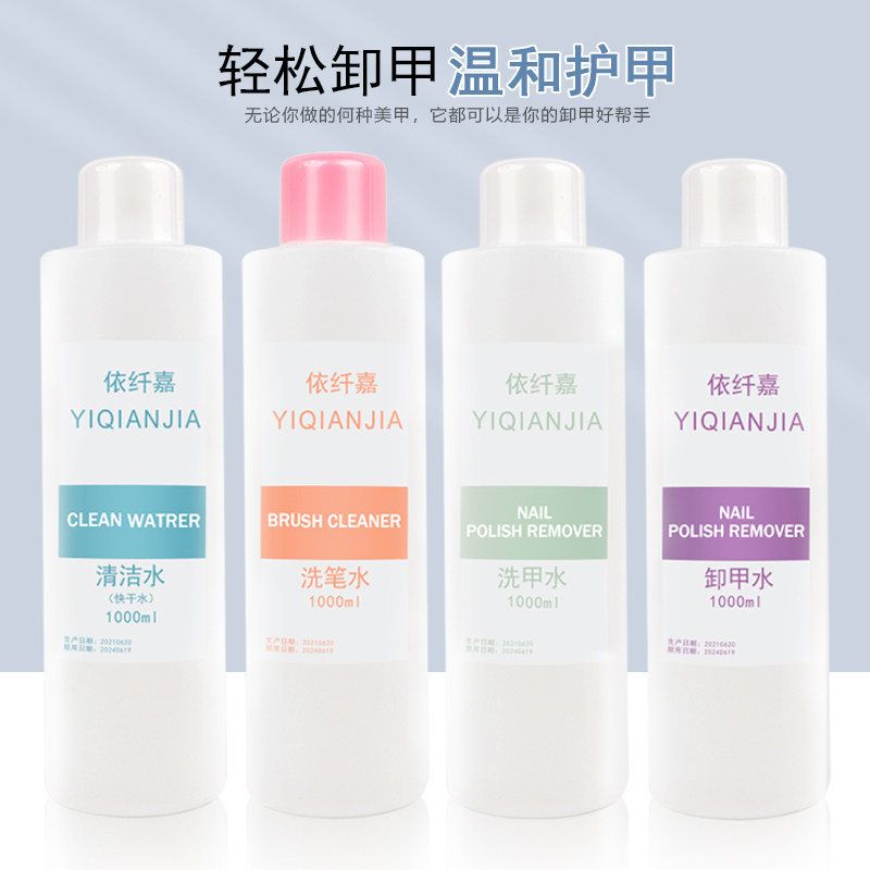 美甲卸甲水160ml nail polish remover 160ml 指甲油胶啫喱水美甲
