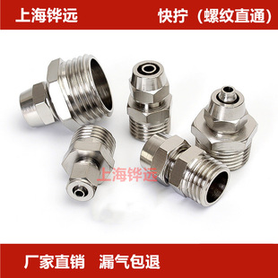 0312 铜气动快速接头气管快拧接头PC8mm 0110 M56 02直通4