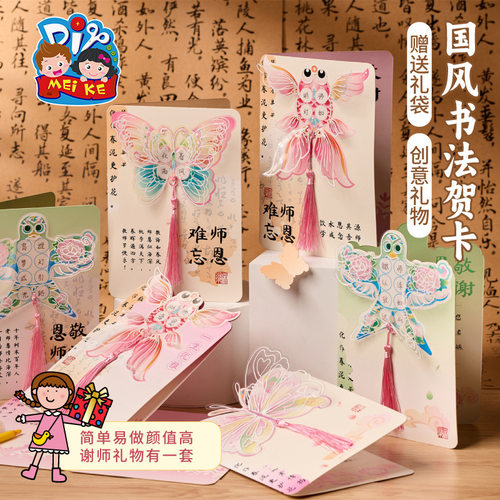 Teacher's Day Chinese style calligraphy greeting card gift