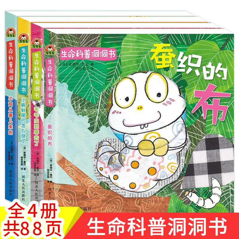 练字帖生命科普洞洞书全4册0-3岁宝宝早教启蒙益智书精装硬壳正版