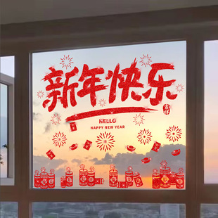 春节装 饰品窗花贴 饰闪粉贴画静电新年贴纸店铺墙面橱窗布置马年装