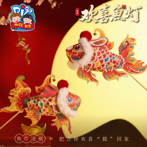 Mid-Autumn Festival Joy Fish Lantern DIY material bag made