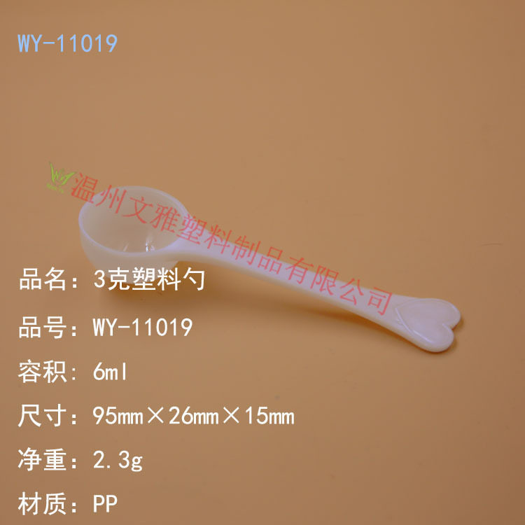心形粉勺PP定量剂勺3g三克面膜塑料调料勺子