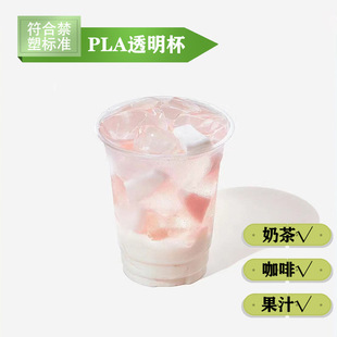 全生物降解一次性PLA透明杯78口径环保冷饮奶茶咖啡商用杯子带盖