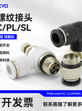 黑白G螺纹气动气管快速接头PC8-G02节流阀SL10-G03密封圈PL6-G01