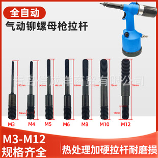 气动全自动拉帽枪拉杆拉母枪螺杆配件铆螺母枪头M3M4M5M6M8M10M12