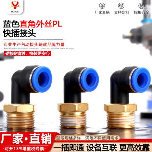 0312 气动气管接头快速快插塑料螺纹弯头PL8 0110 M56 024