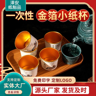 加厚金箔纸杯加厚防烫一次性茶杯子居家商用办公隐茶杯可加印Logo