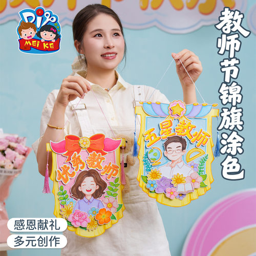 Teacher's Day Colored Banner Pendant Handmade DIY Material