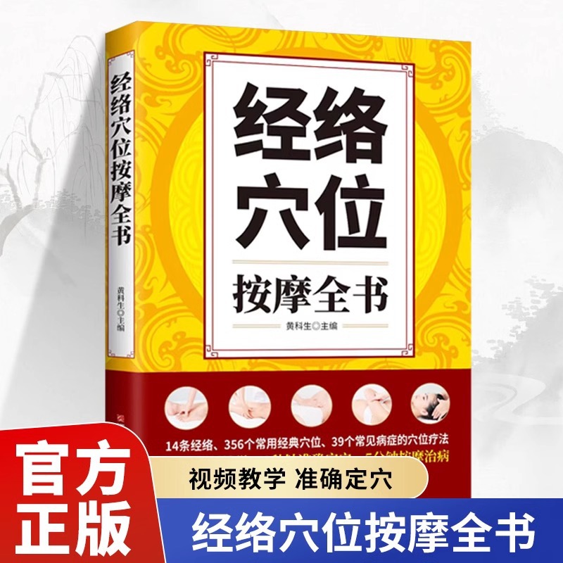 练字帖经络穴位按摩全书 人体经络穴位书籍图解手法穴位按摩全书
