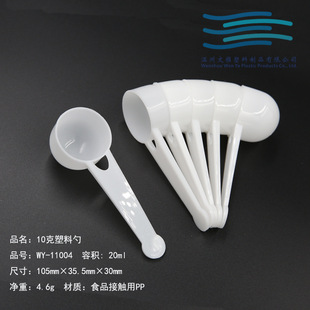 塑料白色量勺奶粉勺子7.5g10g糖浆三七粉勺中药粉定量勺