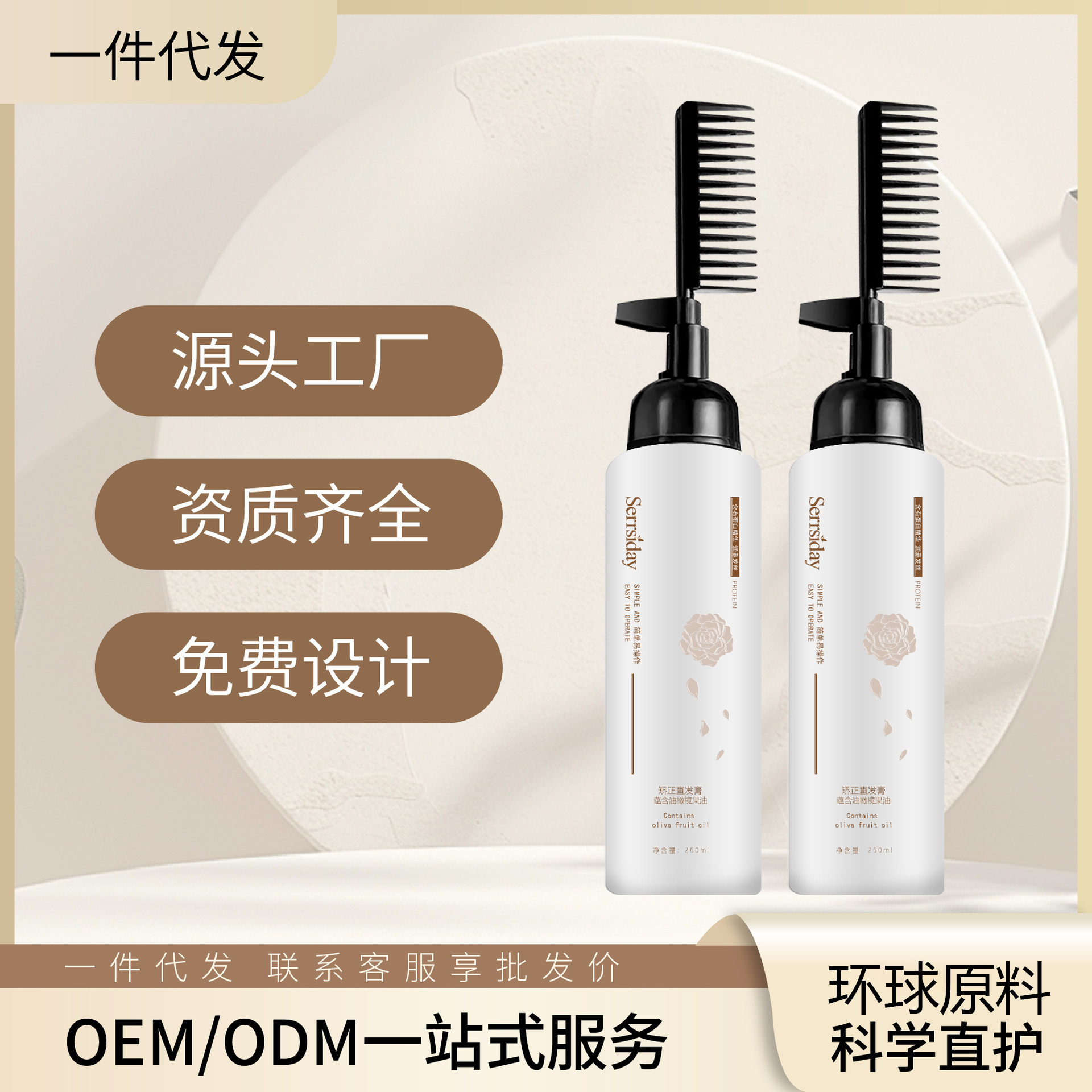 奢时直发膏蛋白矫正软化剂头发免拉夹家用毛发护理服帖烫软发膏