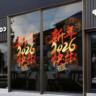 2026新年快乐元 饰品静电玻璃门贴纸商场店铺氛围布置窗花 旦春节装