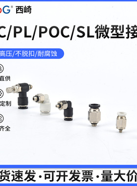 气动微型迷你接头PC4-M5PL4-M3快插接头PU8mm气管接头POC圆柱型