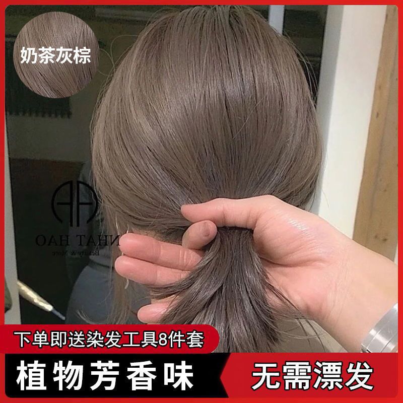 麻感奶茶灰棕色染发剂女自己染植物蓝黑色亚麻色染发膏