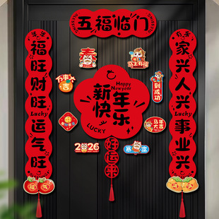马年磁吸对联2026春节过年入户门联福字贴新年春联装 饰品年货