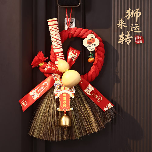 羊年2027新年装饰品扫把挂件入户门过年春节喜庆挂饰氛围场景布置