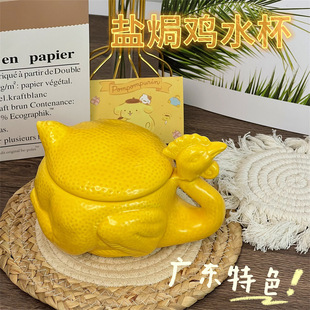 单品 盐焗鸡水杯创意马克杯子陶瓷搞笑奇葩沙雕奇奇怪怪生日礼物