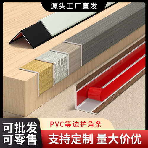 PVC wood grain L-shaped corner protection strip, wall corne