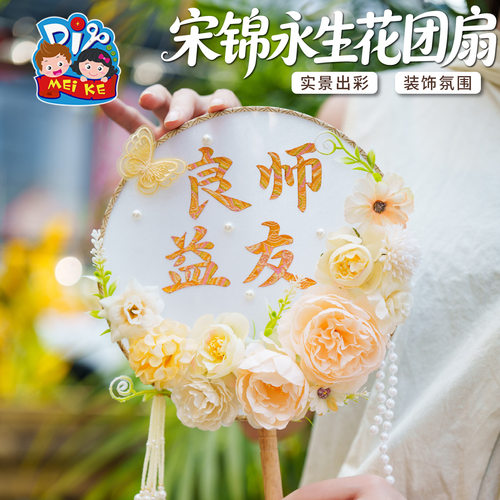 Mid-Autumn Festival Song Brocade Yongsheng Flower Tuan Fan