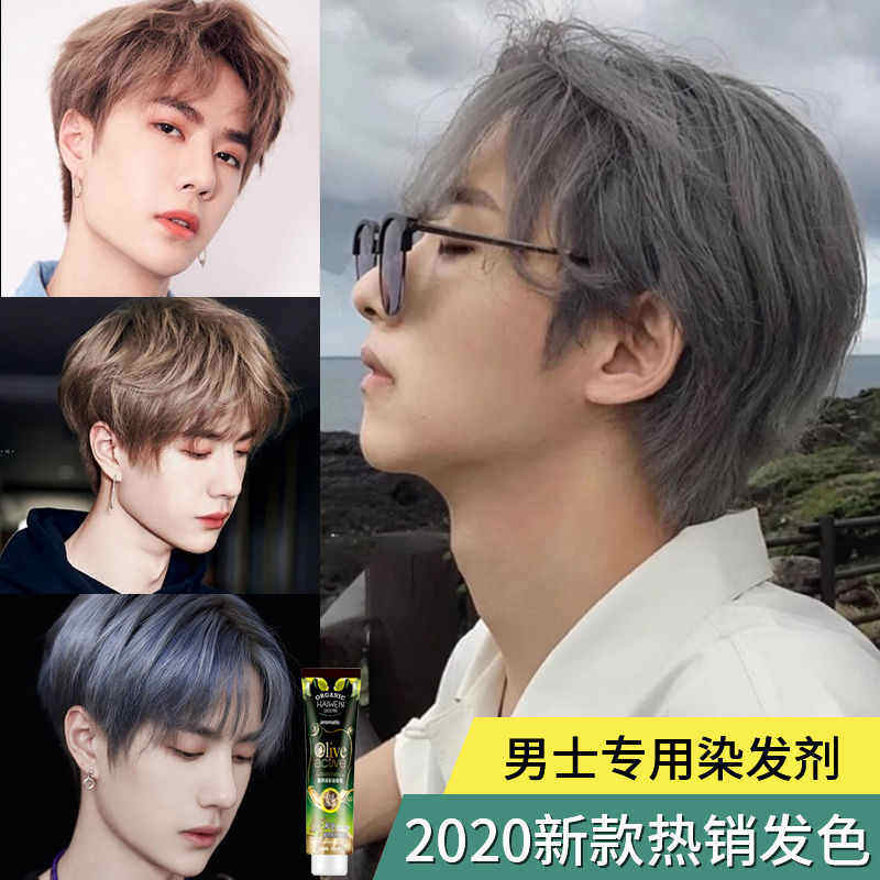 男生染发色染发膏男士染发剂颜色蓝黑色短发茶欧莱雅哺乳可以染的