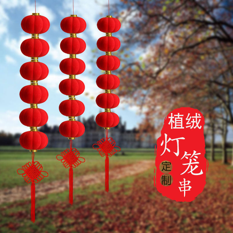 结婚喜庆装饰植绒小红灯笼室内户外树上盆景挂饰灯笼新年春节布置