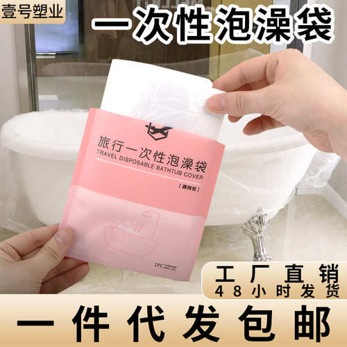 一次性浴缸套泡澡袋沐浴桶独立装洗澡隔脏加厚塑料膜洗澡袋旅行用