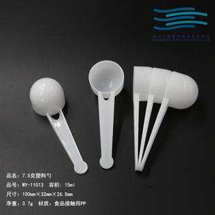7.5克量勺 013款 15ml 塑料勺子 产销 量粉勺 蛋白粉勺子