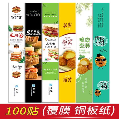Sandwich, Puff, Meat, Pine, Small Belly, Sticker, Label, Lo
