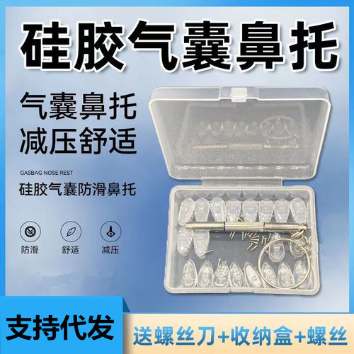 Glasses nose holder universal airbag silicone nose bridge f
