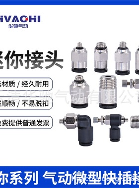 气动快速微型迷你接头PC3-M5PL6-M3POC5-M6直通管SL4-M4弯接头