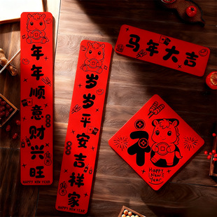 马年对联春联2025年新年磁吸门贴春节过年2026创意门联装 饰品