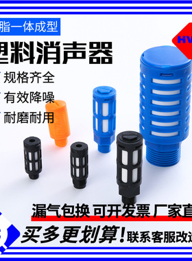 气动电磁阀消音器气动塑料消声器消音PSL1 2 3 4 6分1寸黑蓝橙