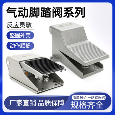 气动脚踏阀FV420脚踩320气缸控制换向阀4F210-08LST402脚踏式